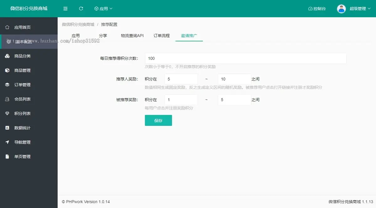 微信积分商城,积分兑换商城,微信公众号源码,php源码