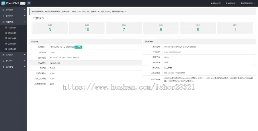 绿色建筑环保通用企业网站pbootcms模板带手机端