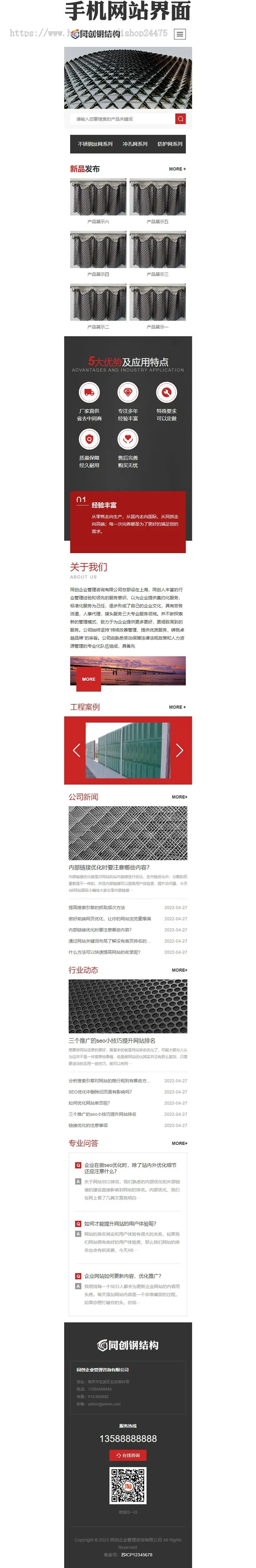 新品PHP金属丝网公司网站源码程序模板 钢结构制造企业网站源码程序