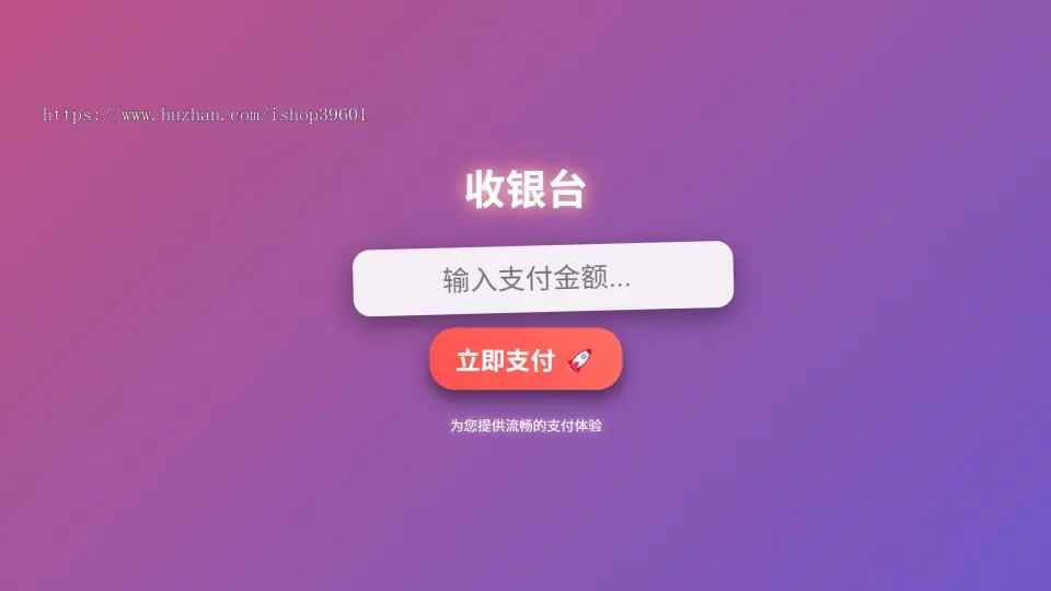 在线收款收银台支付成功跳转任意网址url链接远程收款异地收款