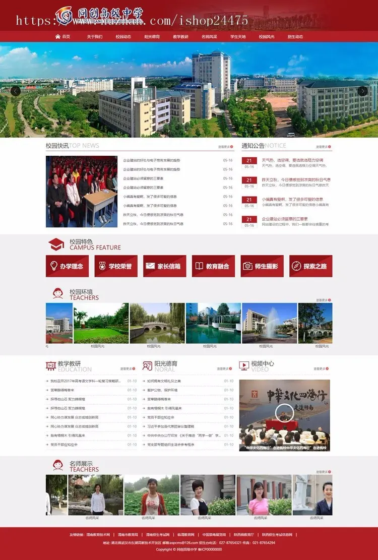 精品PHP中学网站源码模板程序 学校网站建设源码程序带手机网站 小学网站源码程序