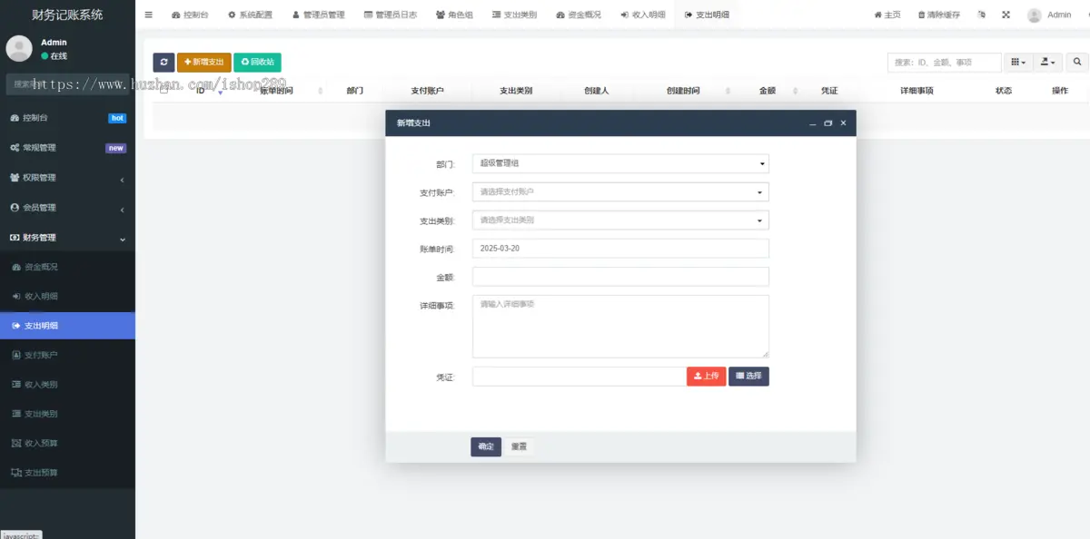 公司记账对账源码财务记账系统团队个体记账账本支出收入进账出纳帮手记录网站源码