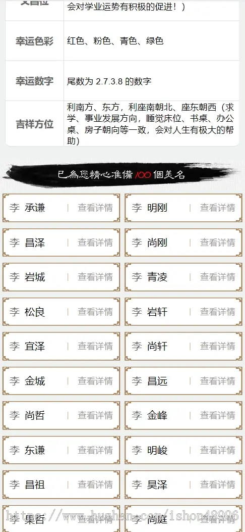 在线起名源码宝宝起名网站源码起名源码PC+手机端虎皮椒支付
