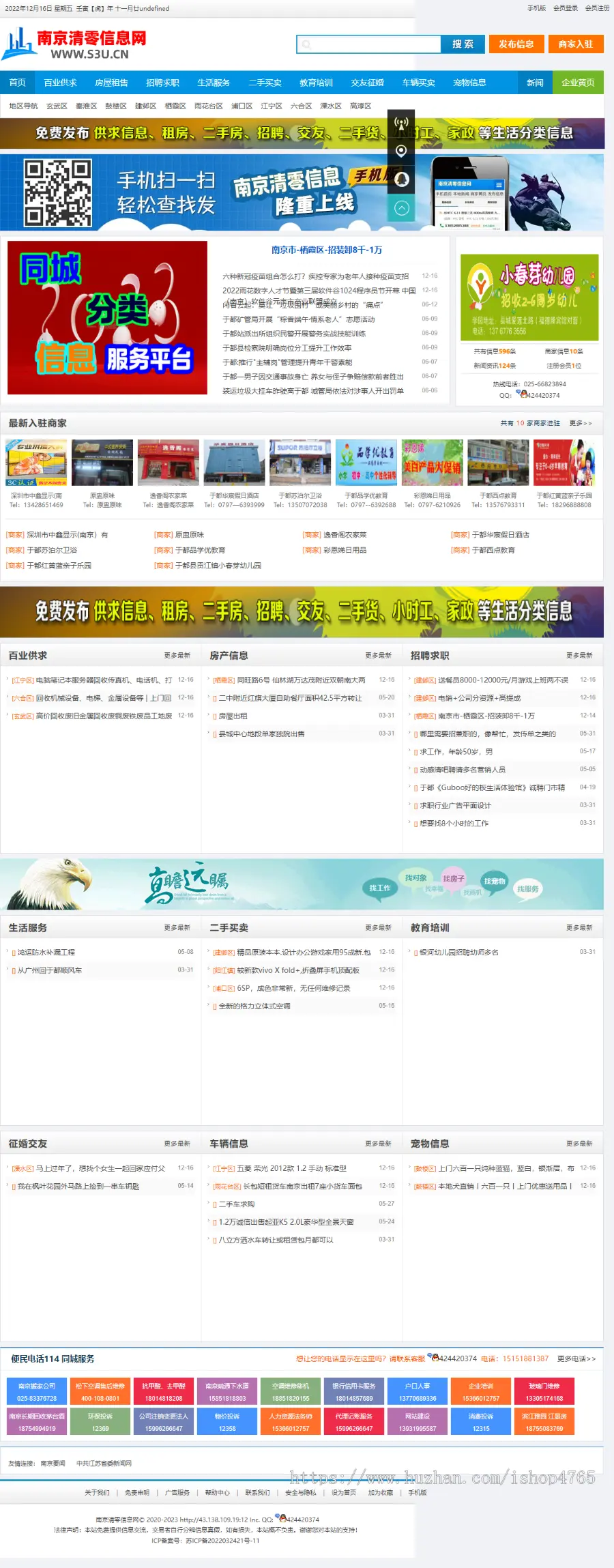 【电脑+手机端】本地分类信息网站源码 同城分类信息 同城便民网,ICP增值业务模板