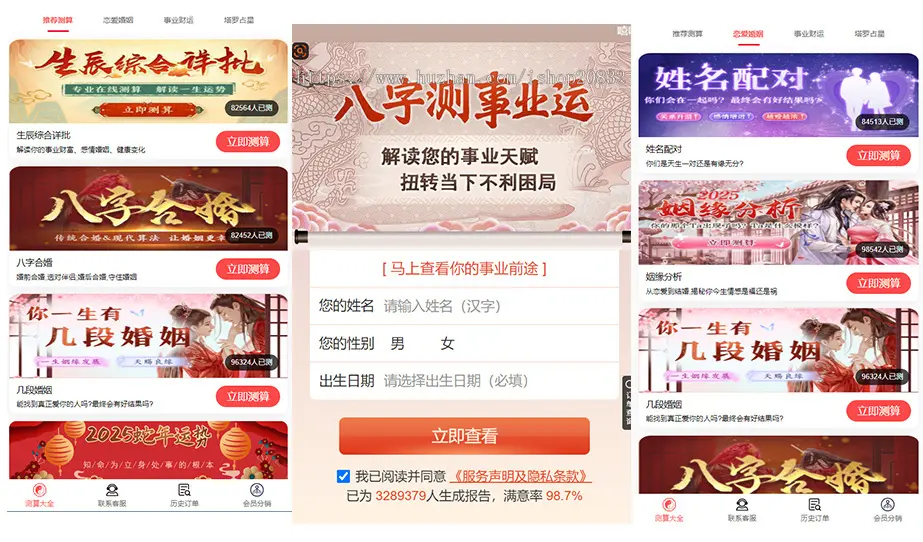 【2025运营中】升级版运势测算系统八字算命周易风水塔罗牌手机号测吉凶宝宝起名