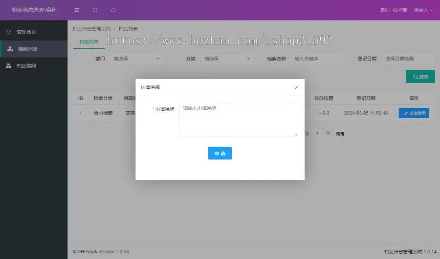 档案信息管理系统,电子档案信息管理系统,文件归档资料库,php源码