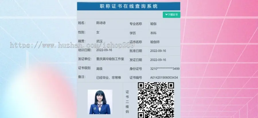 【全新改版】高级资格证书查询系统微商授权防伪职业学生资格等级会员证书管理网站源码