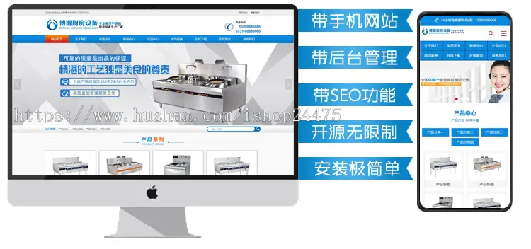 精品蓝色大气营销型网站建设源码程序 PHP厨房设备网站程序带后台 工业设备网站源码程序