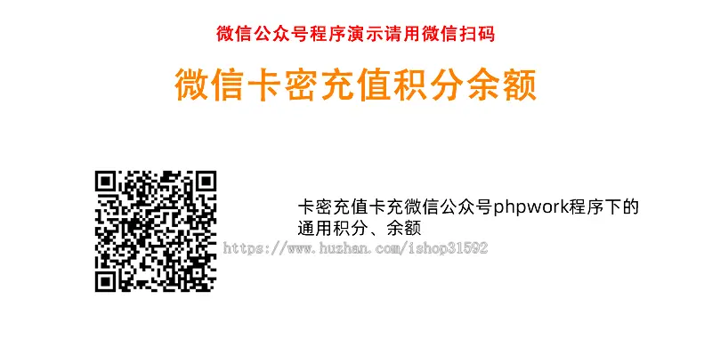 微信卡密充值卡会员卡,卡密充值积分余额一次性卡密充值,微信公众号,php源码