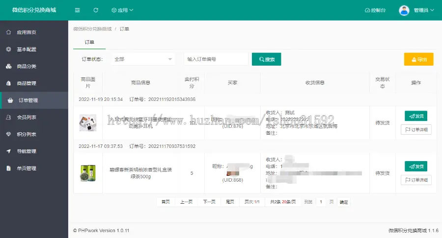 微信积分商城,积分兑换商城,微信公众号源码,php源码