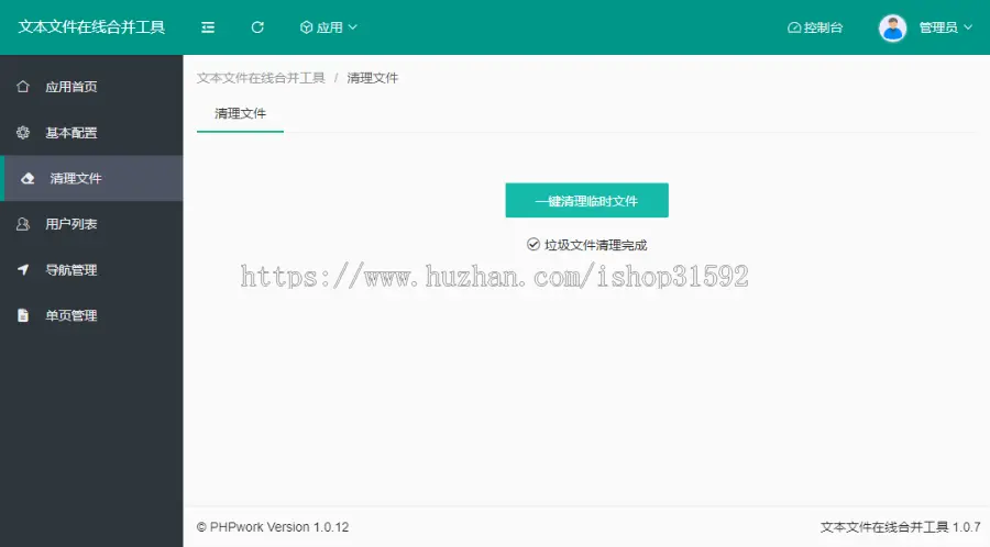 软著源程序源代码合并软件,文本文件在线合并工具,上传zip压缩包合并txt文件,php源码