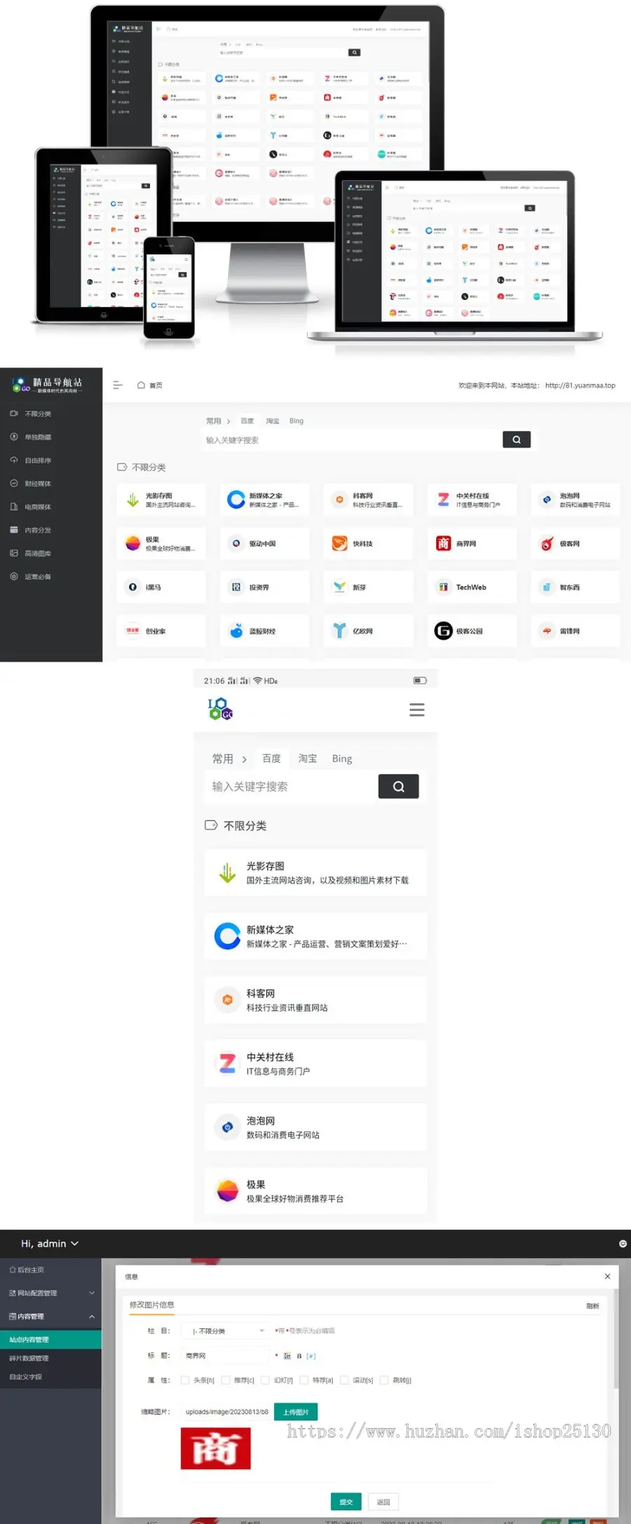 【亲测带数据】自媒体导航站精品网站导航分类垂直导航站素材资源导航HTML界面大气