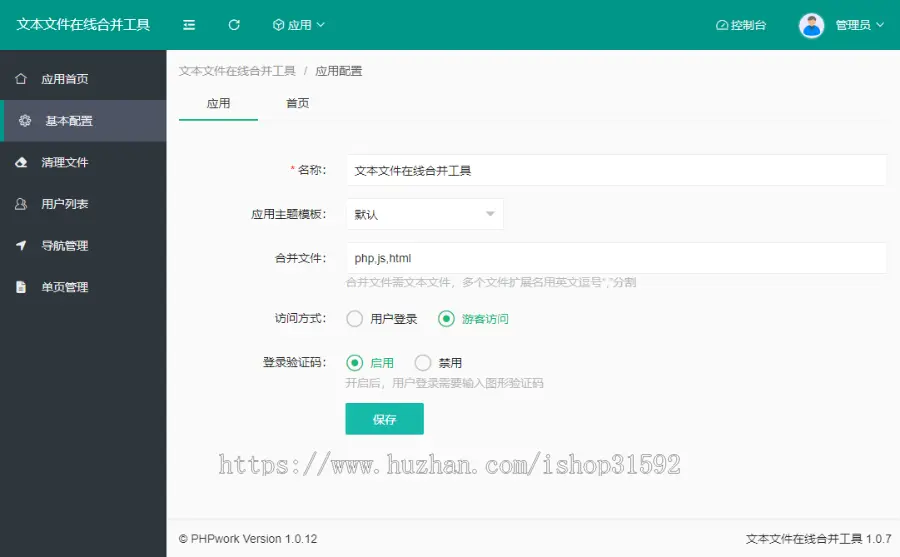 软著源程序源代码合并软件,文本文件在线合并工具,上传zip压缩包合并txt文件,php源码