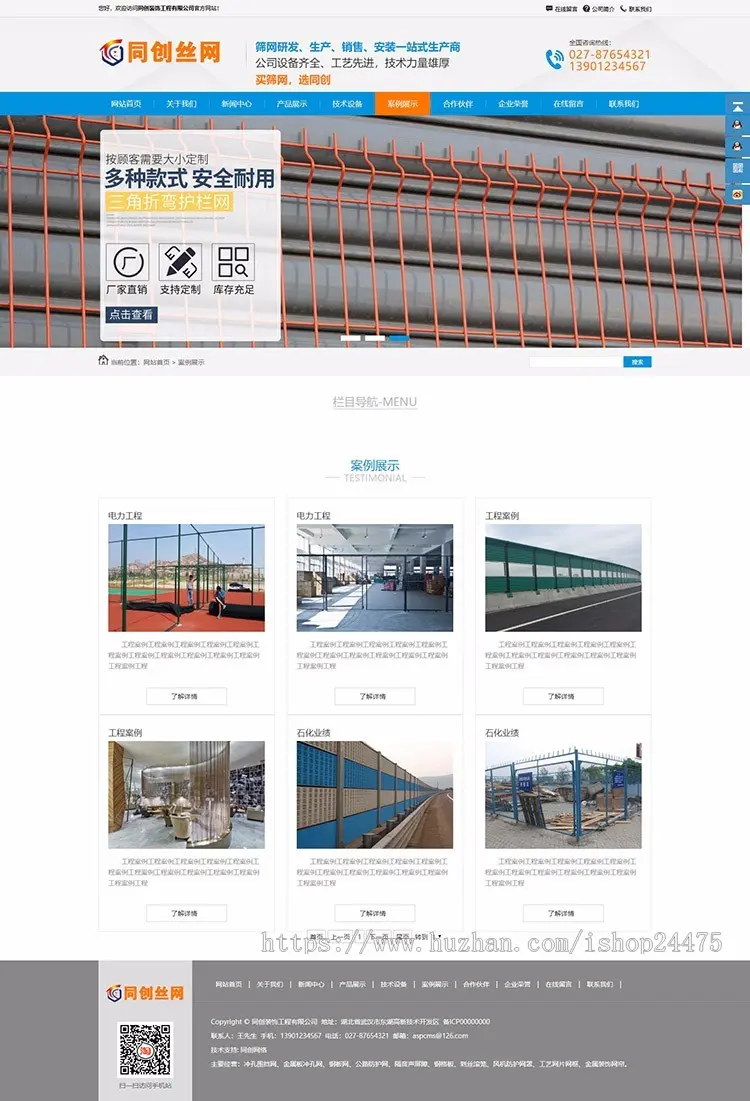 精品防护栏网站建设源码程序 PHP丝网网站源码模板带手机网站 围挡网站建设源码程序