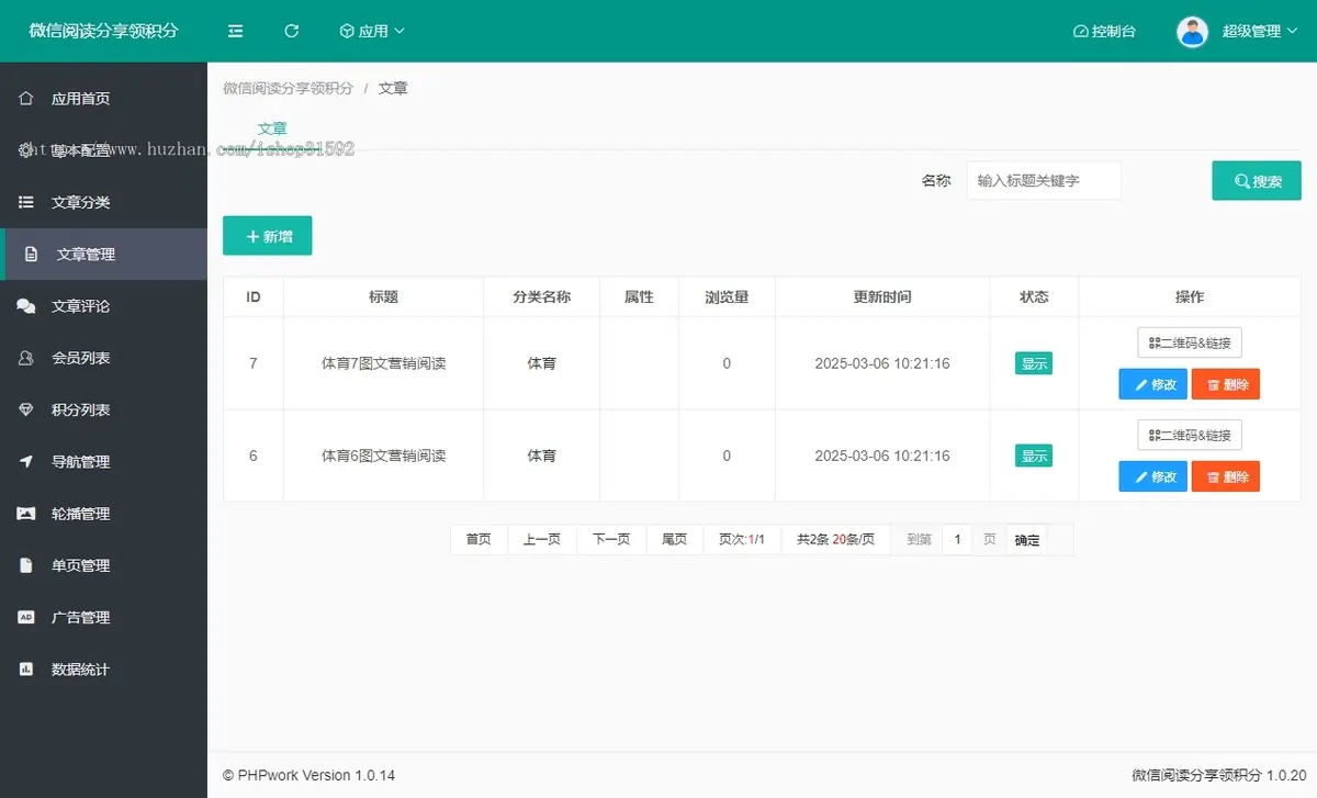 微信阅读分享奖励积分,文章图文转发互阅,转发阅读,微信公众号,php源码