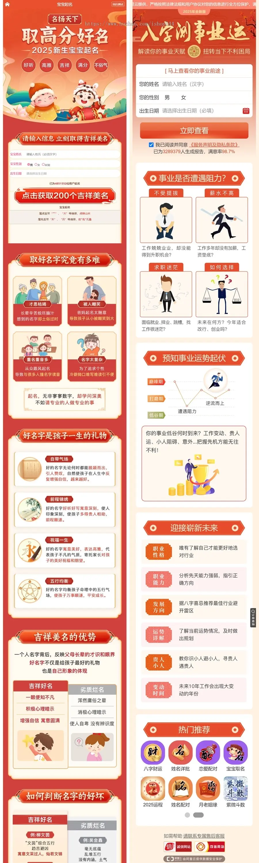 《2025蛇年》运势测算网站源码、风水起名、八字算命、算财运姻缘、易经周易、国学命盘