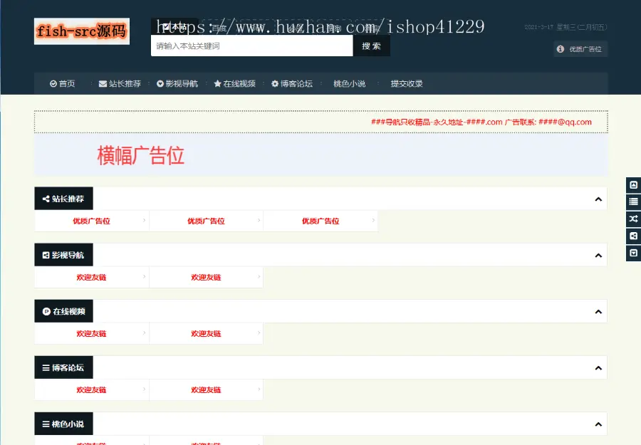 导航源码/手动收录/随机反量/内附安装教程