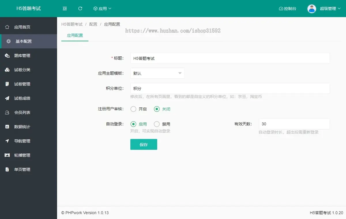 H5答题考试,在线学习考试模拟练习系统,php源码