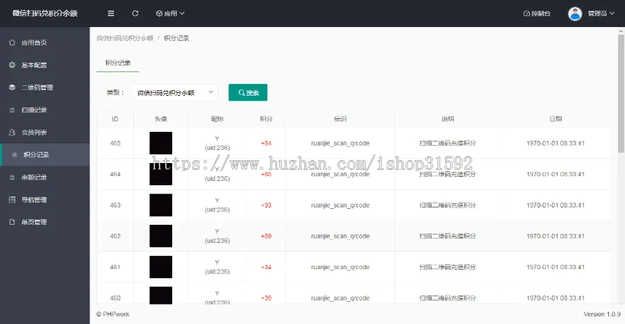 微信扫码兑换积分余额,扫二维码奖励积分余额,微信公众号程序,php源码