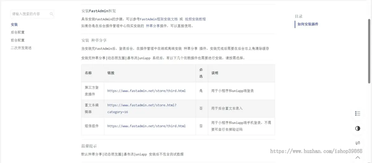 fastadmin种草分享|动态朋友圈|瀑布流|uniapp 发布动态插件交友论坛可作为基础框架二开