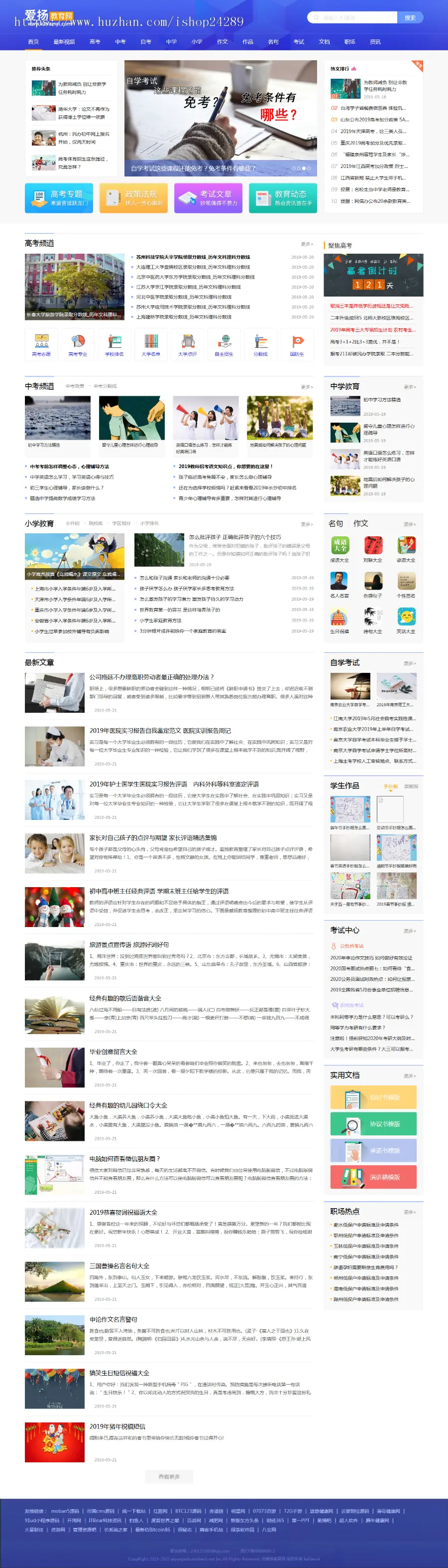 仿《爱扬教育网》源码教育资源分享网站模板范文|考试|教育资讯帝国cms+自动采集