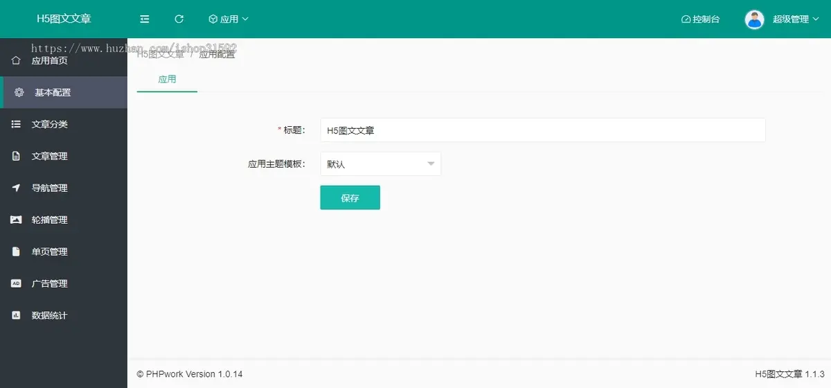 H5新闻文章资讯,图文文章,wap程序,php源码