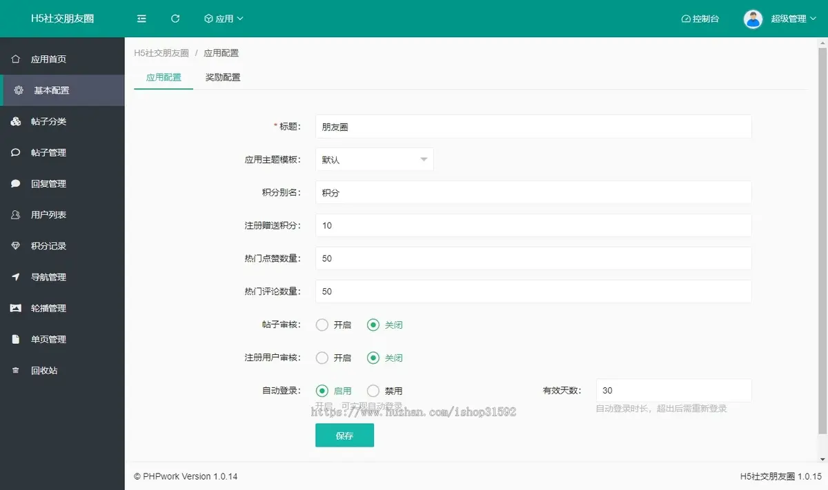H5社交朋友圈,朋友圈,话题社交讨论,留言回复,php源码
