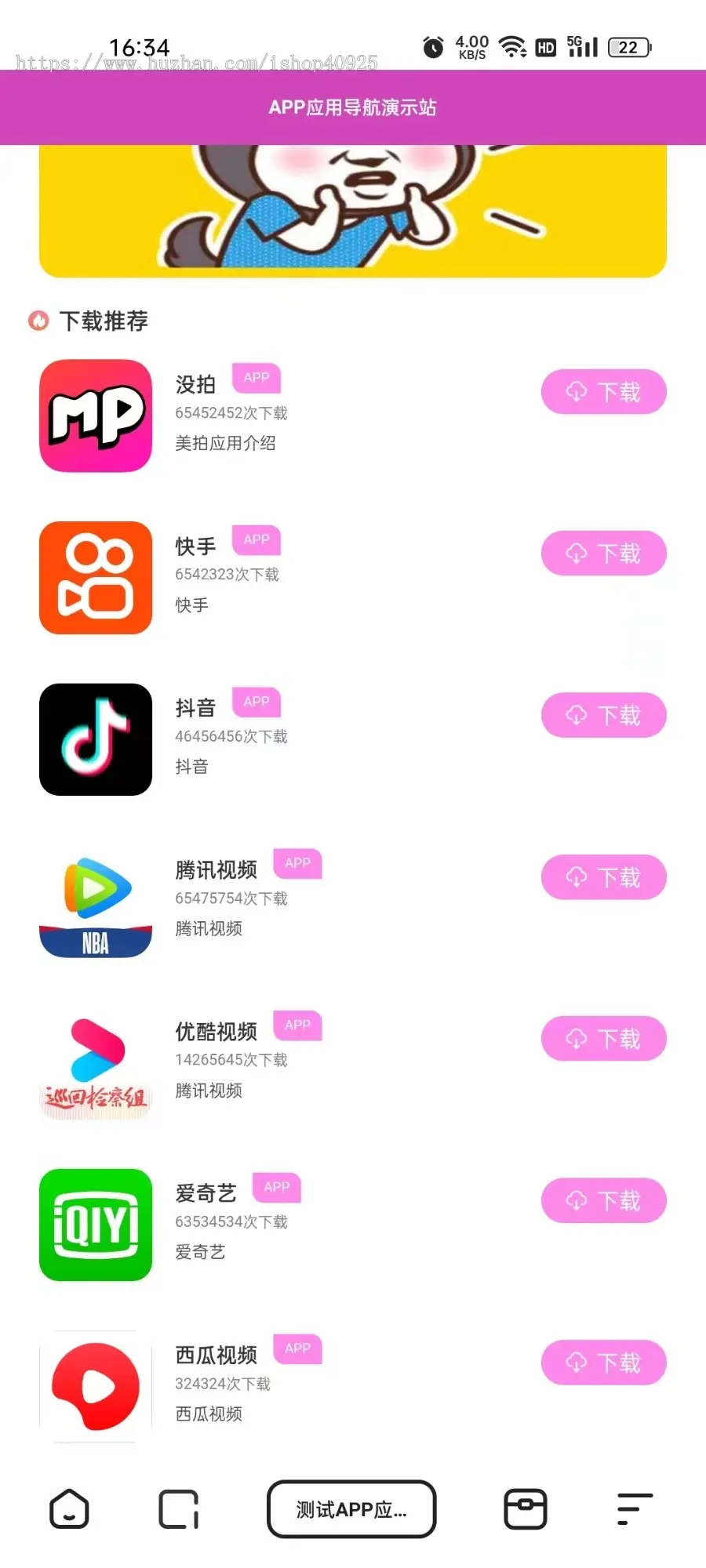 【新升级】app软件下载导航网站源码app下载页引流导航app集合下载app推广页面带后台版