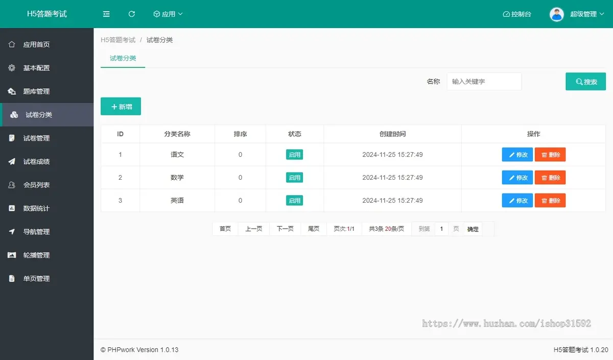 H5答题考试,在线学习考试模拟练习系统,php源码