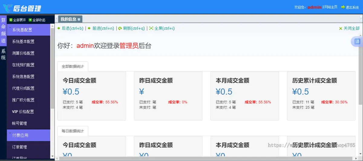 [A2101]修复更新版2025蛇年运势源码|娱乐测算源码对接个人免签支付易支付