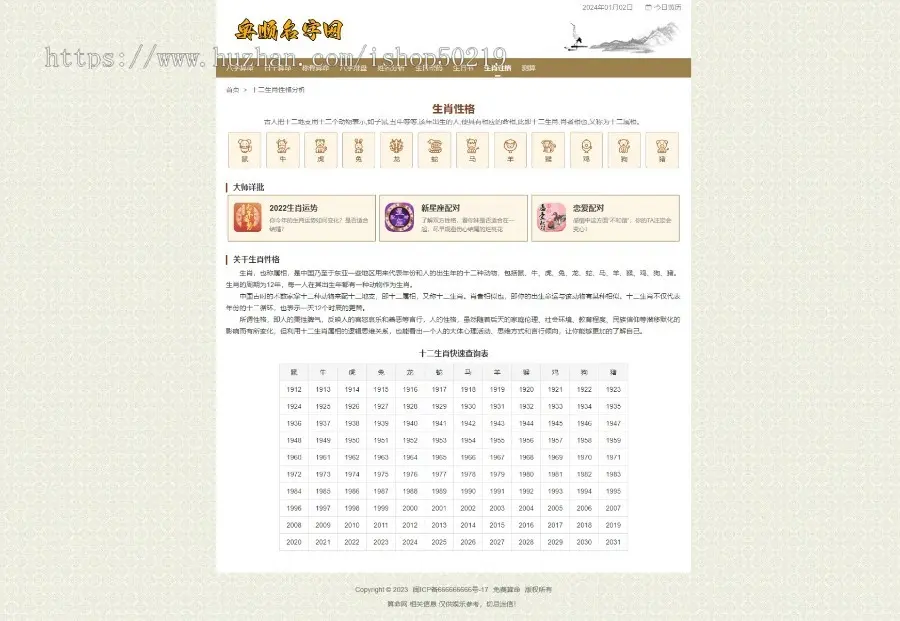 【全新UI】取名/起名/八字/生肖/测算/算命网源码php带数据库免费测算程序