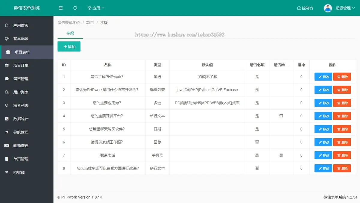 微信多功能自定义表单在线预约活动报名客户售后工单建议反馈调查问卷,php源码