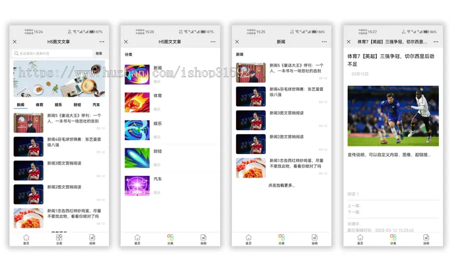 H5新闻文章资讯,图文文章,wap程序,php源码