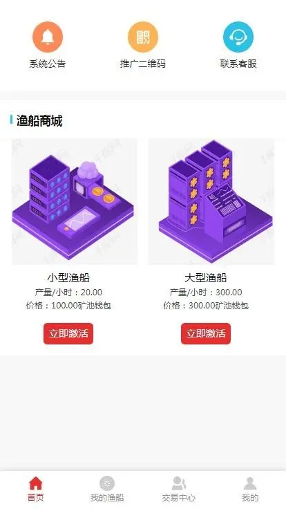 渔船矿 机挖 矿矿池矿场自动挂机收益区块链分销直推奖虚拟货 币理财项目数字资产交易