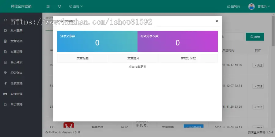 微信分享任务推广,文章推广奖励积分,全民营销,微信公众号程序php源码