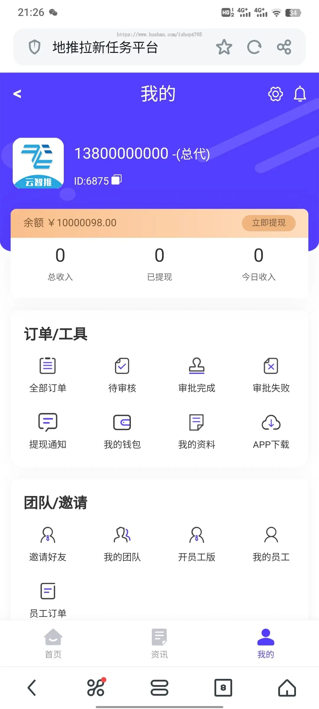 新地推拉新系统源码2.6版，任务系统分销源码，云智推源码修改版