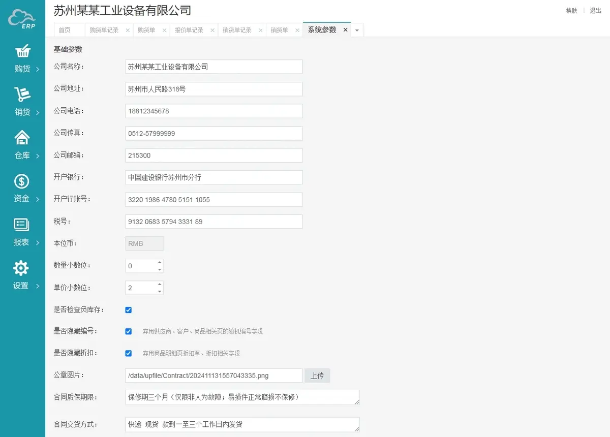 [2025增强V9版]多仓库进销存系统ERP管理系统源码工贸公司专用版