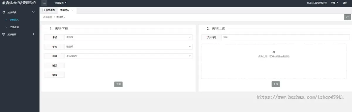 教育机构成绩管理系统-ThinkPHP