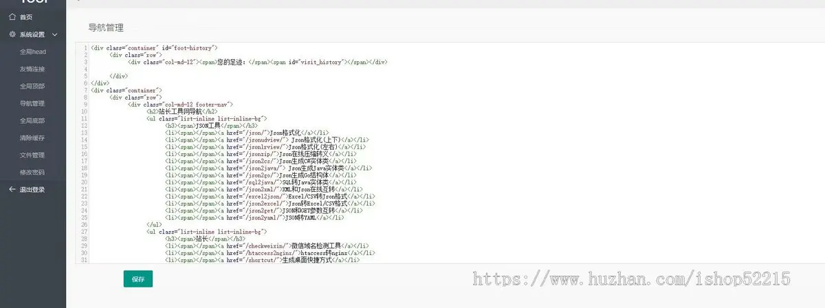 2024 优化版 站长工具源码/网页工具箱/JS格式化/压缩网站源码自适应模板带管理后台