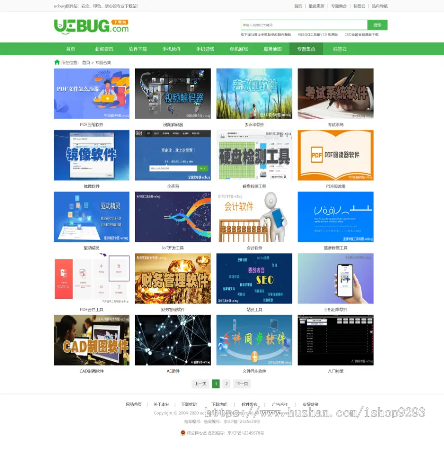 帝国CMS内核仿《ucbug软件站》源码ucbug软件站模板软件下载站模板源码带手机站