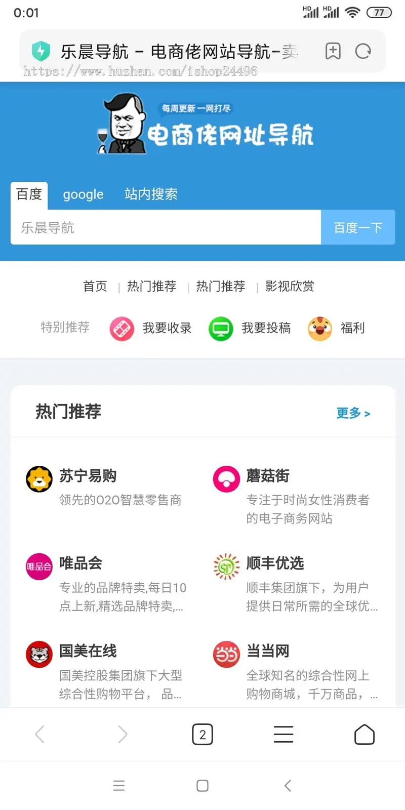 【包搭建】WordPress HaoWa网址导航主题垂直行业模板，自适应手机端，精品导航好项目