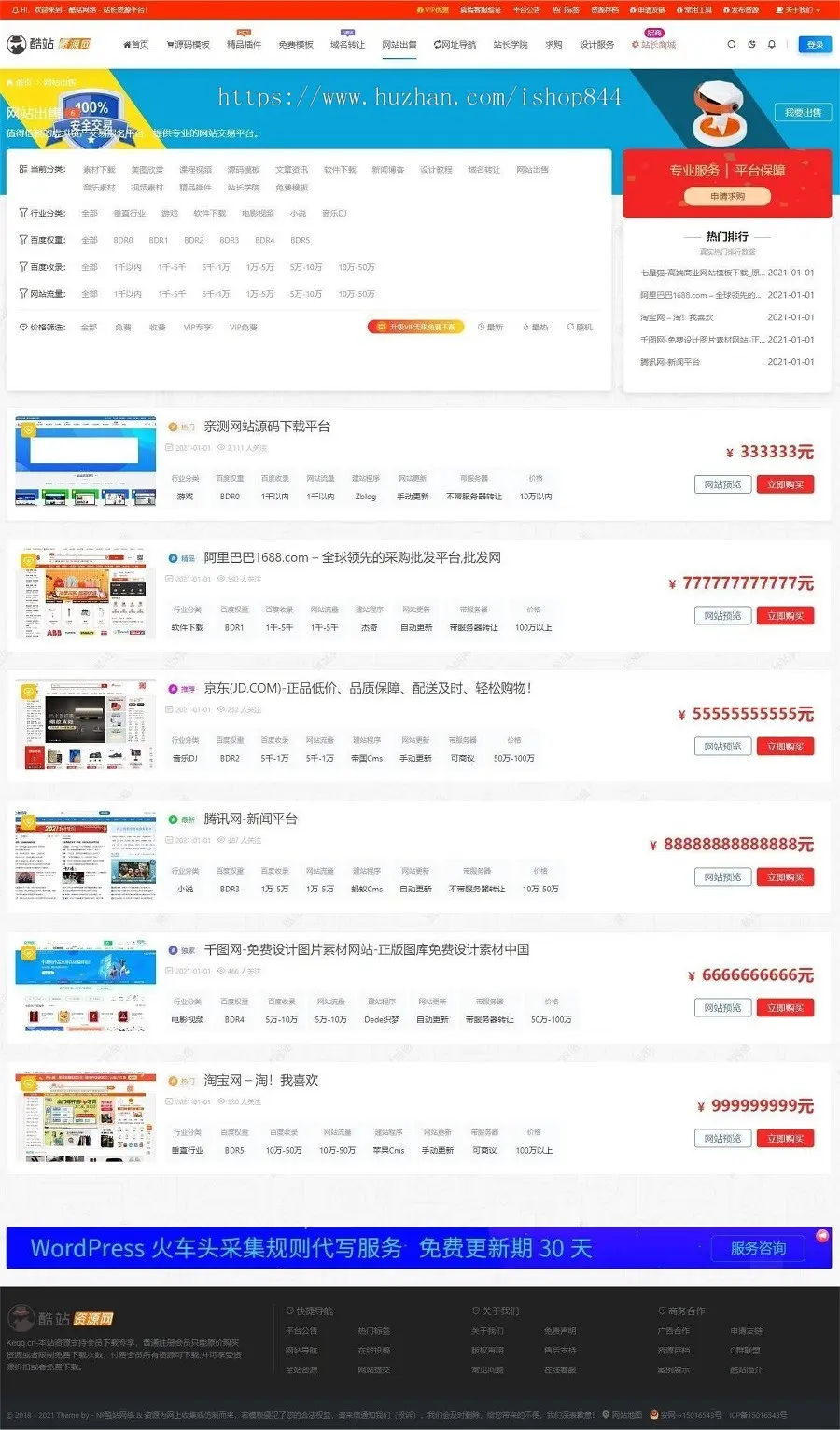 源码交易平台、虚拟交易、素材付费下载、模板交易、下载站、课程、办公素材站（整站）
