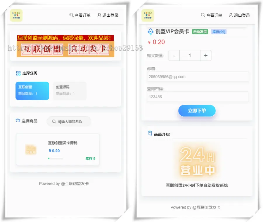 全自动卡密发卡商城源码 24小时在线账号密码出售系统 虚拟商品在线自动发货平台