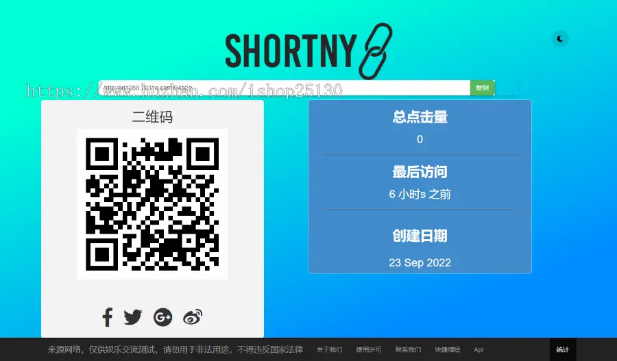 【亲测】防封短网址生成_网址缩短自定义密码短链接短连接_防洪二维码生成_数据统计