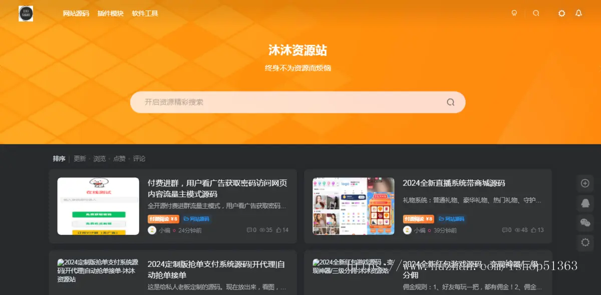 【免授权】资源下载源码/博客/多个支付接口
