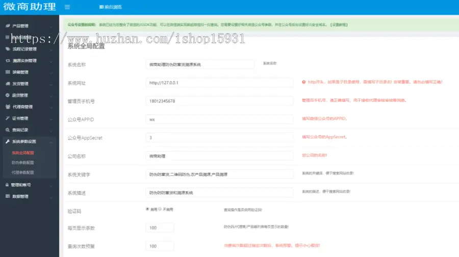 PHP防伪溯源系统|微商助理防伪防窜货溯源代理授权查询系统|支持二维码扫码查询