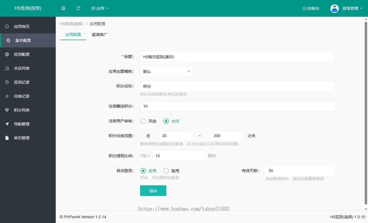 H5每日积分签到打卡领积分,连续签到阶梯奖励,分享邀请奖励积分,php源码