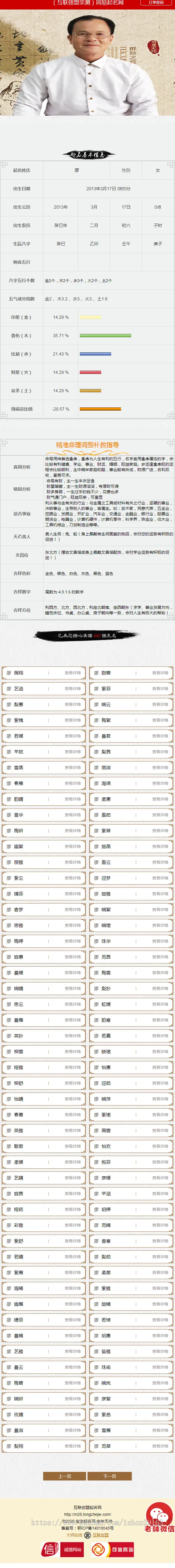 宝宝取名源码 易经在线起名网 周易新生儿取名 生辰八字取名系统 带微信支付宝H5支付