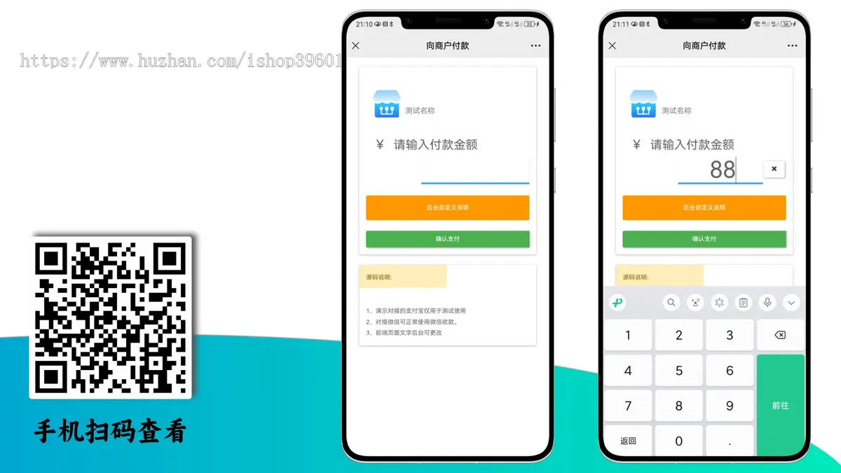 微信/支付宝扫码在线支付收款会员充值远程收款