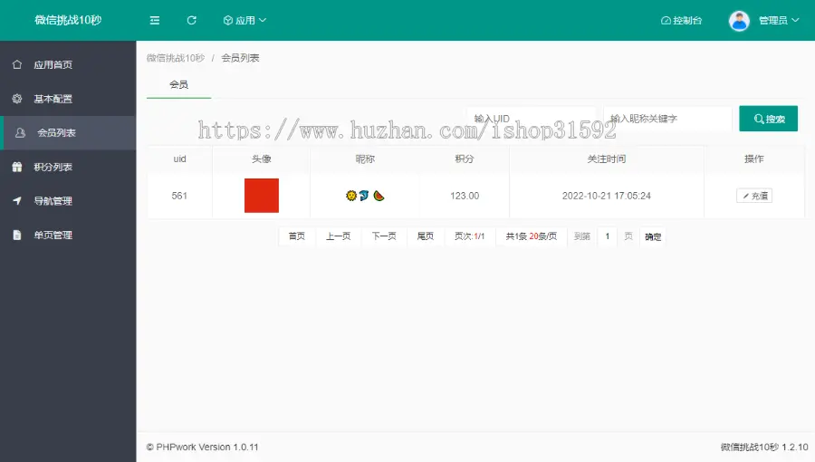 微信挑战10秒领积分,每日游戏签到打卡,分享邀请奖励,十秒挑战手速,微信公众号程序php源码